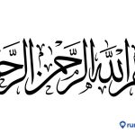 Tulisan Bismillah Arab, Latin dan Artinya yang Benar. Jangan Salah Tulis, ya!
