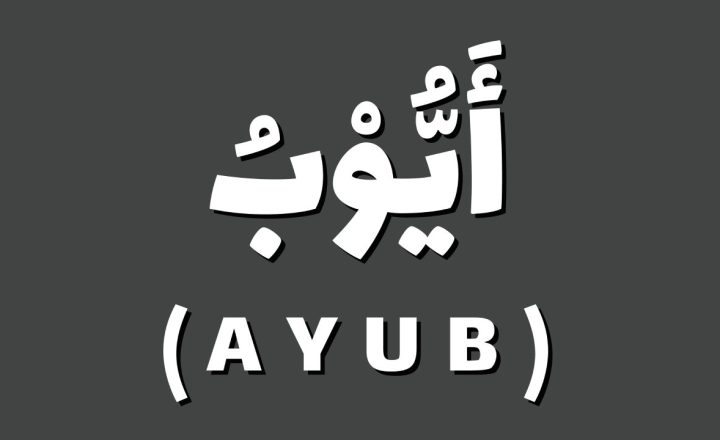 kisah nabi ayub