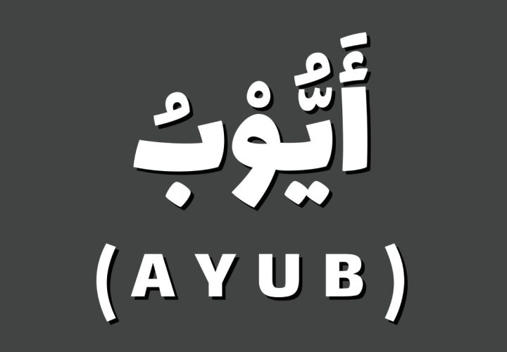 kisah nabi ayub